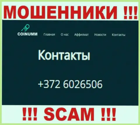 Номер телефона организации Coinumm, который размещен на сайте кидал