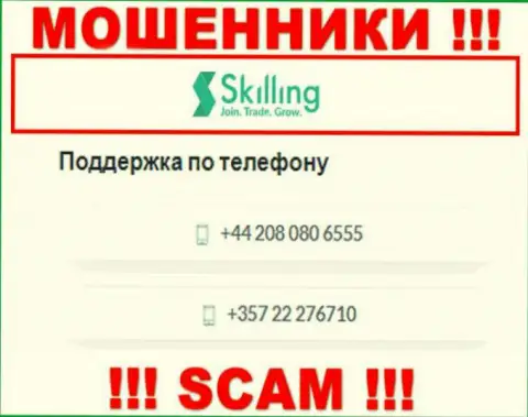 Будьте бдительны, интернет мошенники из конторы Скиллинг звонят лохам с различных номеров телефонов