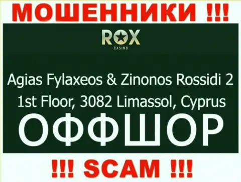 Иметь дело с компанией Рокс Казино не нужно - их оффшорный адрес регистрации - Agias Fylaxeos & Zinonos Rossidi 2, 1st Floor, 3082 Limassol, Cyprus (инфа взята с их интернет-площадки)