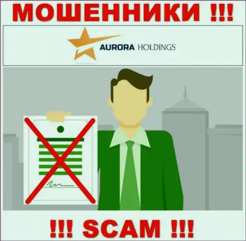 Не сотрудничайте с мошенниками Aurora Holdings, у них на сервисе не размещено сведений о лицензии конторы