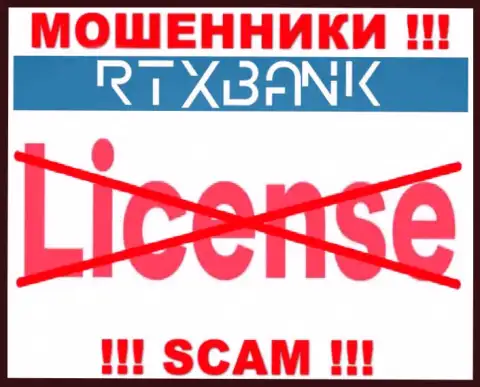 Мошенники РТХ Банк работают незаконно, так как не имеют лицензии !!!