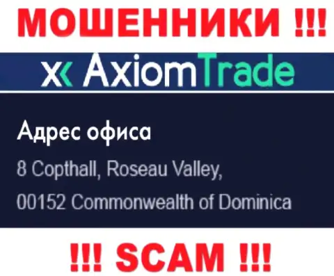 Контора AxiomTrade находится в оффшорной зоне по адресу: 8 Коптхолл, Розо Валлей, 00152 Содружество Доминики - явно internet мошенники !