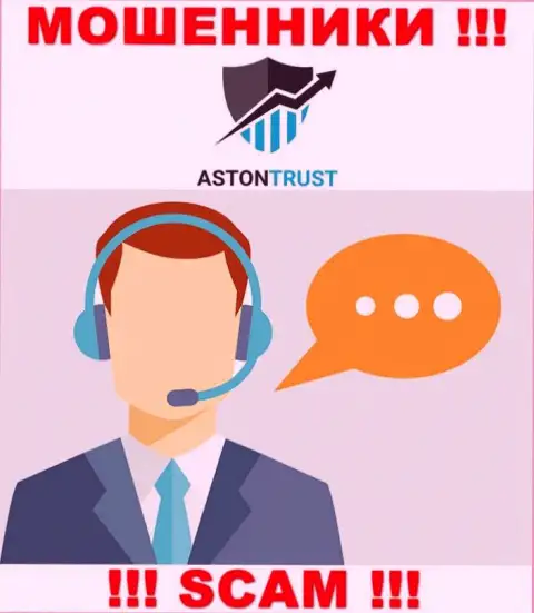 AstonTrust Net умеют обувать доверчивых людей на денежные средства, будьте очень бдительны, не отвечайте на вызов