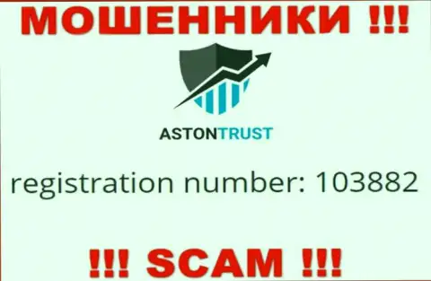 Во всемирной сети internet орудуют мошенники Aston Trust ! Их регистрационный номер: 103882