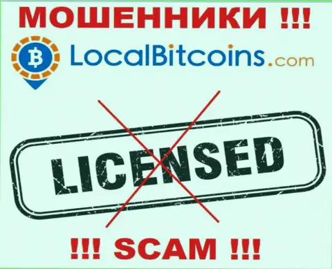 В связи с тем, что у организации Local Bitcoins нет лицензионного документа, сотрудничать с ними не стоит - это МОШЕННИКИ !!!