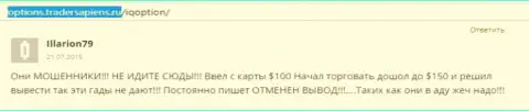 Illarion79 написал свой честный отзыв об компании IQOption Com, отзыв взят с интернет-сервиса с отзывами options tradersapiens ru