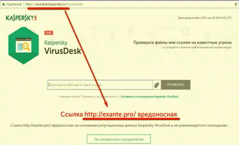 Беззащитностью антивирусного программного продукта Касперского воспользовались мошенники ЭКСАНТЕ