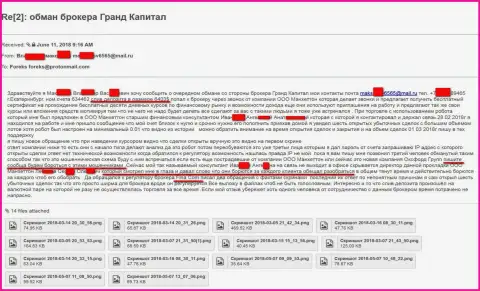 В Ru GrandCapital Net развели ОЧЕРЕДНОГО клиента из столицы Урала на сумму больше 6 тысяч долларов