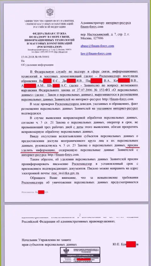 Письмо от Роскомнадзора в сторону юриста и администратора web-сайта с достоверными отзывами на Форекс дилинговый центр Finam Ltd