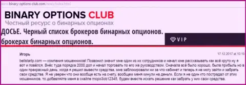 Мошенники Белистар слили игрока как минимум на две тыс. американских долларов, материал позаимствован со специализированного сервиса Binary-Options-Club Com