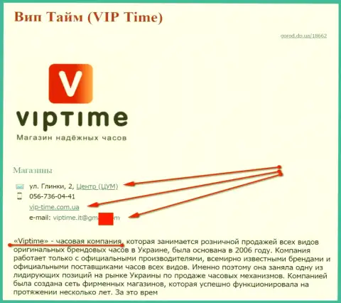 Мошенников представил СЕО оптимизатор, который владеет интернет-ресурсом vip-time com ua (торгуют часами)