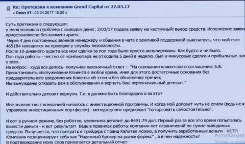 В Ru GrandCapital Net трейдеру заблокировали счет и не вывели назад даже введенный ранее денежный депозит
