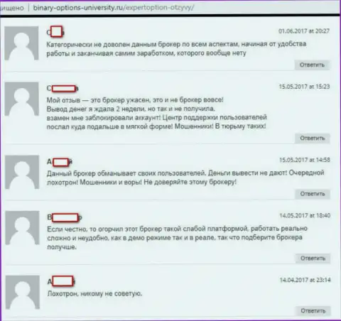 Еще ряд реальных отзывов, расположенных на сервисе Бинари-Опцион-Юниверсити Ру, которые свидетельствуют о жульничестве Forex дилера ExpertOption Ltd