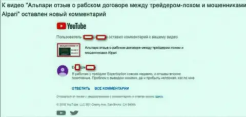 Кидалы ЭкспертОпцион хотят прославиться на реальных отрицательных видео обзорах про Альпари Ком - 2