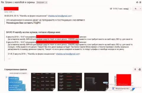 BitFin 24 не прекращает прикарманивать средства трейдеров - МОШЕННИКИ !!!