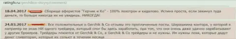 Отзывы о работе кидал Gerchik and CO Limited