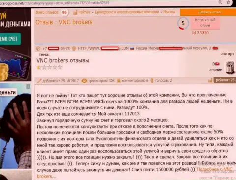 Мошенники VNCBrokers кинули форекс игрока на чрезвычайно большую сумму денег - 1 500 000 российских рублей
