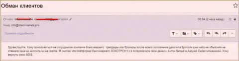 МаксиМаркетс Орг обманули forex игрока - МОШЕННИКИ !!!