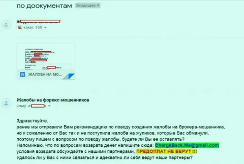 Отзыв трейдера, которого кинули мошенники из форекс компании FinMax - средства не перечисляйте !!!
