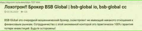 Достоверный отзыв реального клиента, у которого интернет-лохотронщики из конторы BSBGlobal отжали все его вложенные средства