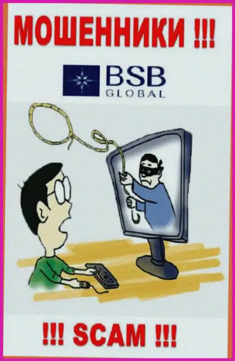Мошенники BSB Global могут стараться Вас склонить к совместному взаимодействию, не поведитесь