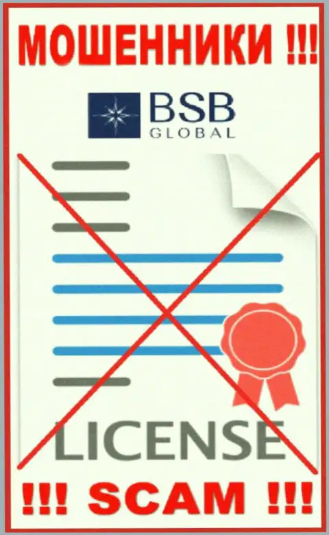От совместной работы с БСБГлобал можно ждать только утрату денежных вкладов - у них нет лицензии