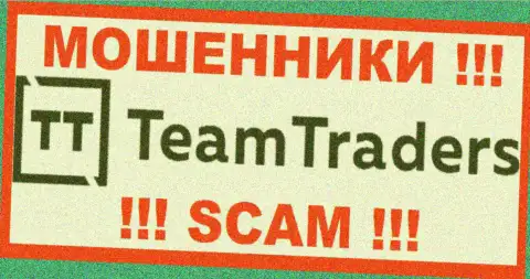 TeamTraders Ru - это РАЗВОДИЛЫ !!! Денежные вложения отдавать отказываются !