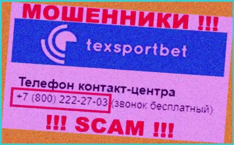 Будьте бдительны, не стоит отвечать на звонки интернет-мошенников TexSportBet, которые звонят с разных номеров телефона
