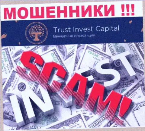 Махинаторы ТИК Капитал, прокручивая свои делишки в области Инвестиции, грабят доверчивых людей