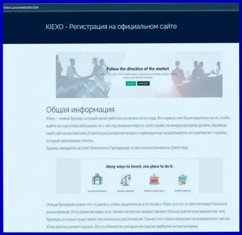 Информационный материал про Forex дилинговый центр KIEXO на сайте киексо азурвебсайтс нет
