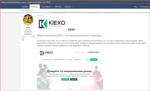 Про ФОРЕКС брокерскую компанию Kiexo Com приведена информация на веб-сервисе Хистори-ФХ Ком