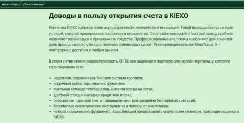 Обзорный материал на сайте Malo-Deneg Ru о Форекс-брокерской организации KIEXO LLC
