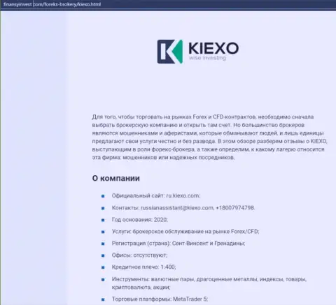 Материал об форекс компании KIEXO представлен на сайте FinansyInvest Com