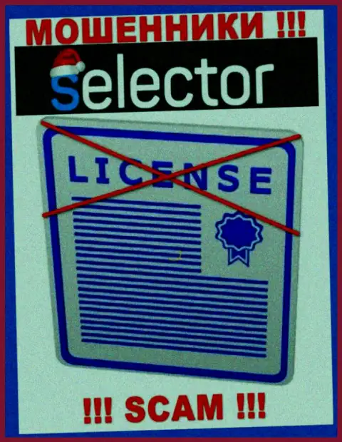 Обманщики Selector Gg работают незаконно, поскольку у них нет лицензии !