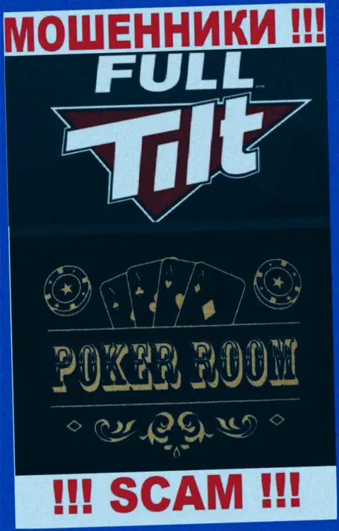Область деятельности неправомерно действующей организации Фулл Тилт Покер - это Покер рум