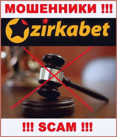 Контора ZirkaBet - это МОШЕННИКИ !!! Действуют незаконно, поскольку у них нет регулятора