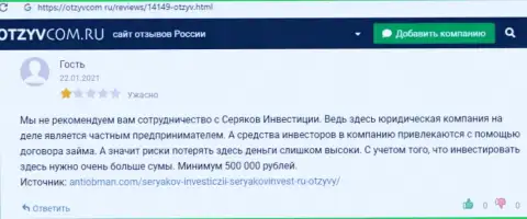 Отзыв из первых рук клиента компании SeryakovInvest, советующего ни при каких обстоятельствах не совместно работать с данными мошенниками