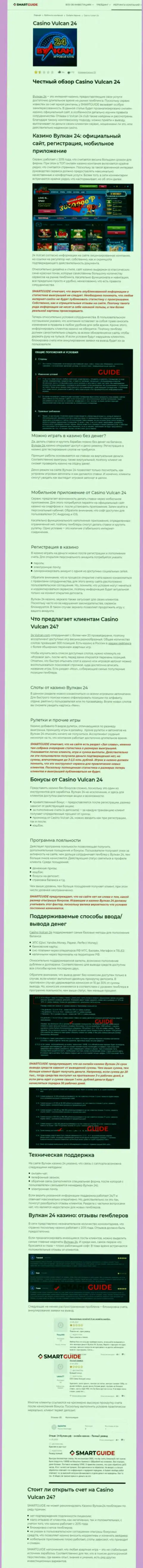 Вулкан-24 Ком - это компания, которая зарабатывает на воровстве денежных средств собственных клиентов (обзор махинаций)