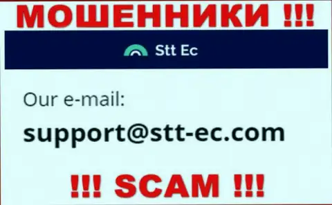 МОШЕННИКИ STTEC представили у себя на информационном портале е-мейл организации - отправлять письмо рискованно