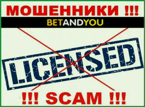 Жулики БетандЮ Ком не смогли получить лицензионных документов, не надо с ними работать