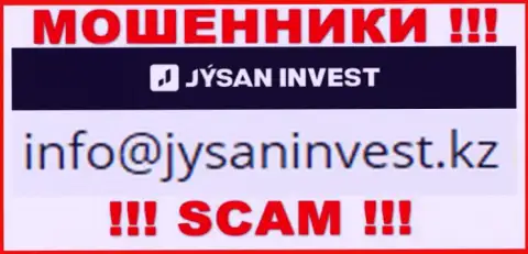 Компания Jysan Invest - АФЕРИСТЫ !!! Не пишите письма к ним на е-мейл !