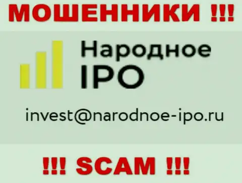 На портале кидал Narodnoe I PO приведен данный адрес электронной почты, куда писать письма слишком рискованно !!!