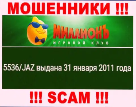 Представленная лицензия на веб-сайте Casino Million, не мешает им уводить вложенные денежные средства наивных клиентов - это КИДАЛЫ !!!