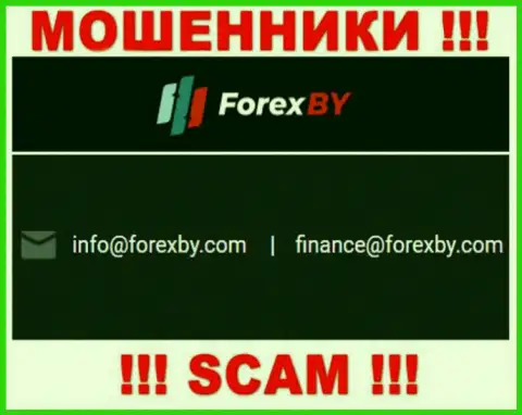 Указанный адрес электронной почты интернет-мошенники ForexBY Com предоставили на своем официальном интернет-ресурсе