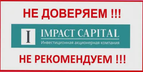 Impact Capital - это организация, верить которой стоит с осторожностью