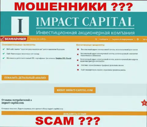 Информация о ImpactCapital Com с web-ресурса скамадвисер ком