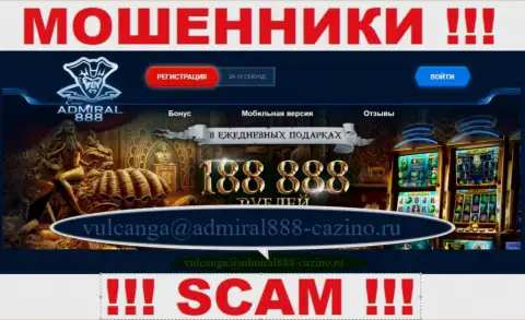 Адрес электронного ящика воров 888Admiral Casino