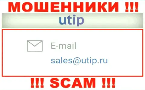 Установить контакт с internet-мошенниками ЮТИП можно по этому e-mail (информация взята была с их веб-сайта)