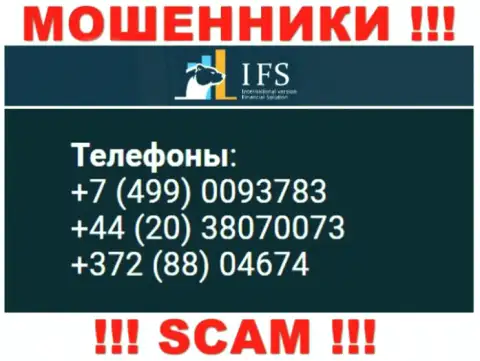 Обманщики из IVFinancialSolutions Com, в целях развести людей на деньги, звонят с различных телефонных номеров
