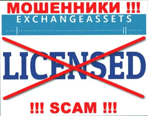 Организация Эксчейндж-Ассетс Ком не получила лицензию на деятельность, ведь internet-обманщикам ее не дают
